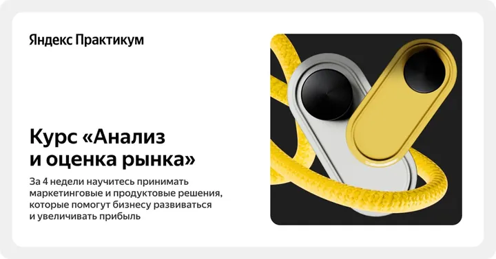 Материалы курса «Анализ и оценка рынка»