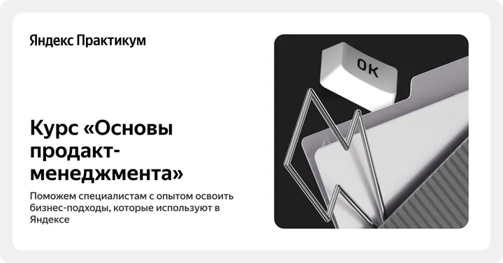 Материалы курса «Основы продакт-менеджмента»