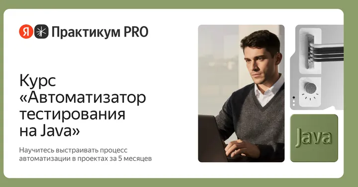 Материалы курса «Автоматизация тестирования на Java»