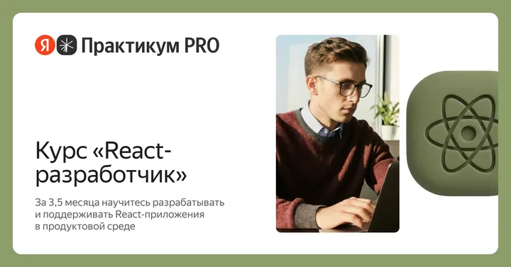 Материалы курса «React-разработчик»