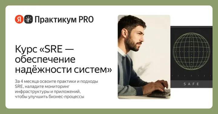 Материалы курса «SRE»