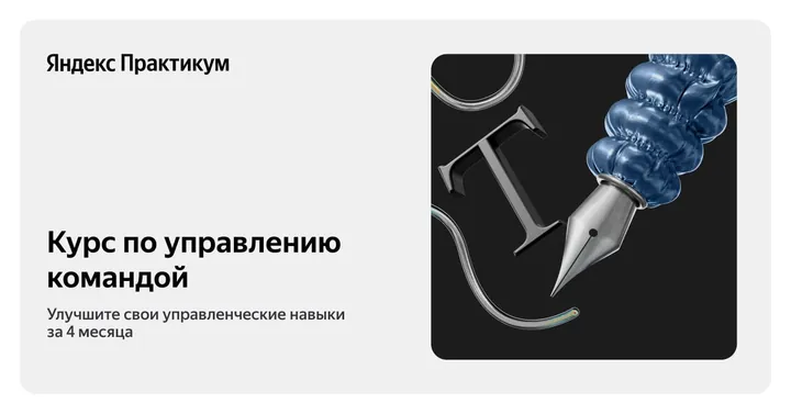 Материалы курса «Управление командой»