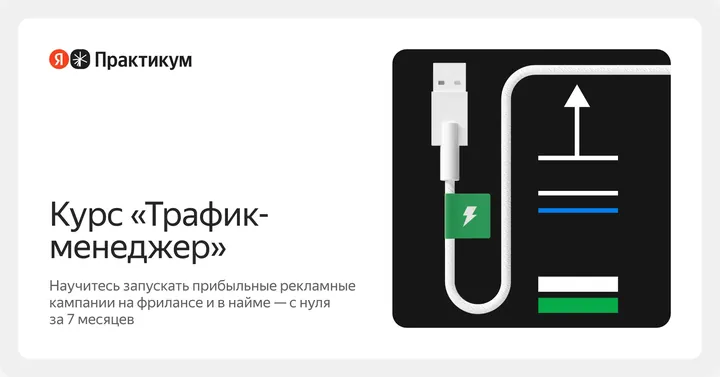 Материалы курса «Трафик‑менеджер»