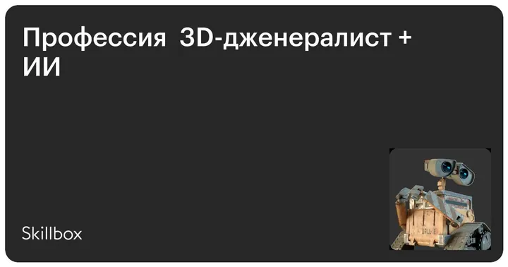 Материалы курса «3D-дженералист»