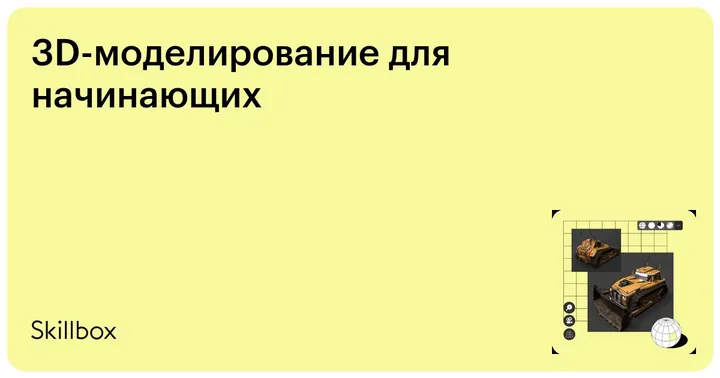 Материалы курса «3D моделирование»