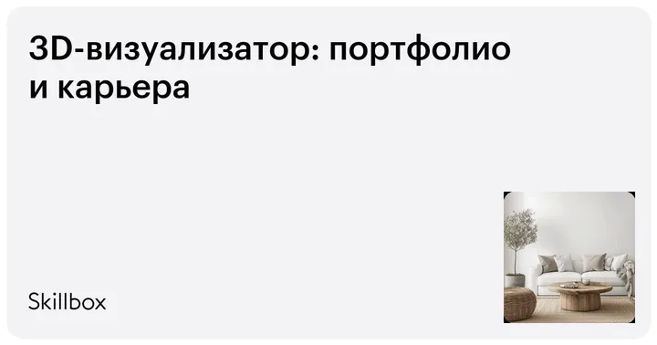 Материалы курса «3D-визуализатор»