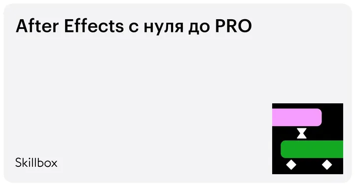 Материалы курса «After Effects»