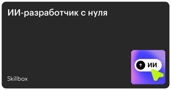 Материалы курса «Вайб-кодинг для разработчиков с нуля»