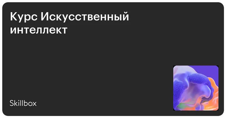 Материалы курса «Искусственный интеллект»