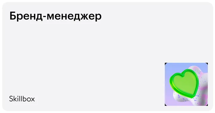 Материалы курса «Бренд-менеджер»