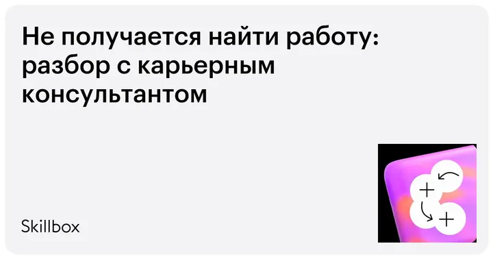 Материалы курса «Персональная карьерная консультация»