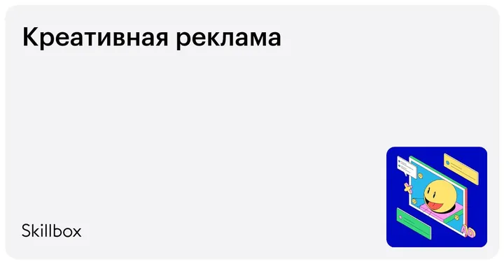Материалы курса «Креативная реклама»