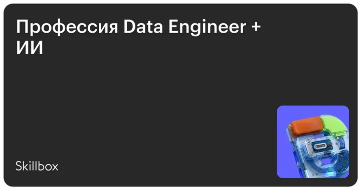 Материалы курса «Data Engineer»