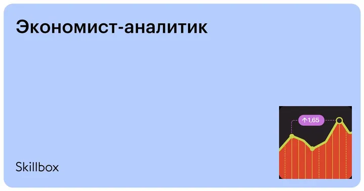 Материалы курса «Экономист-аналитик»