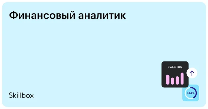 Материалы курса «Финансовый аналитик»
