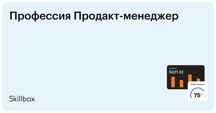 Материалы курса «Продакт-менеджер»