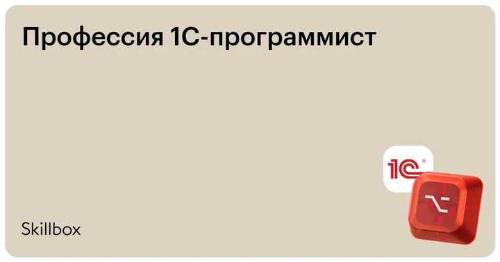 Материалы курса «1С-программист»