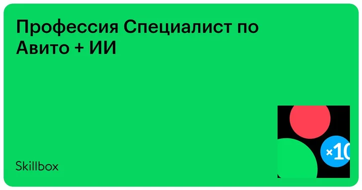 Материалы курса «Специалист по Авито»