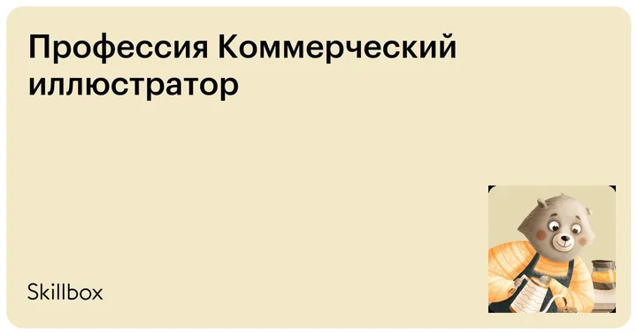 Материалы курса «Коммерческий иллюстратор»
