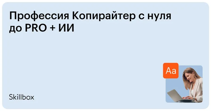 Материалы курса «Копирайтер с нуля до PRO»