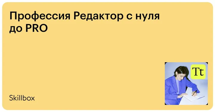 Материалы курса «Редактор PRO»