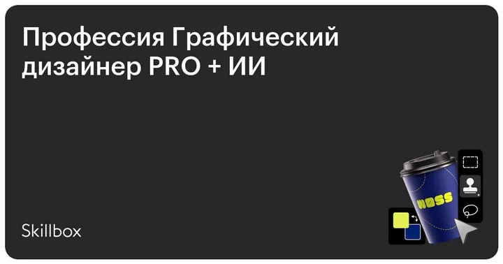 Материалы курса «Графический дизайнер PRO»