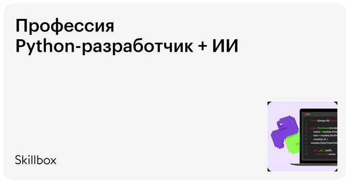 Материалы курса «Python-разработчик»