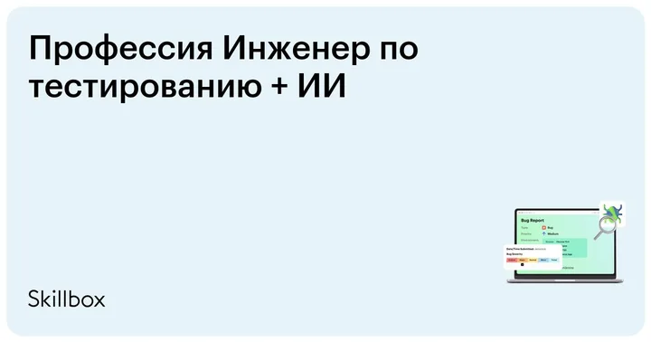 Материалы курса «Инженер по тестированию»