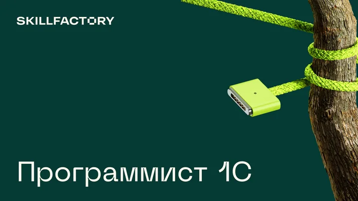 Материалы курса «1С-программист»