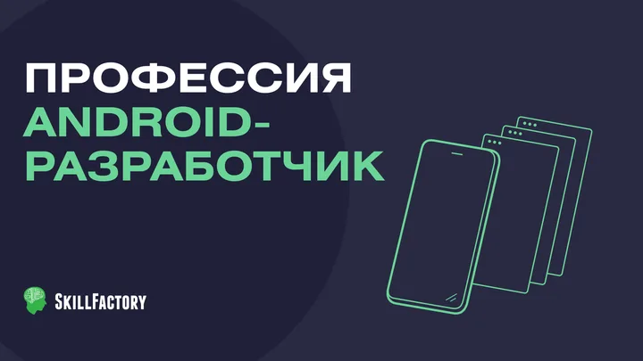 Материалы курса «Android-разработчик»