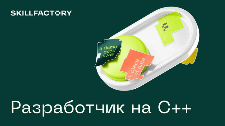 Материалы курса «Разработчик на C++»