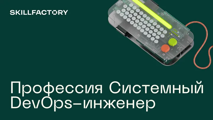 Материалы курса «DevOps-инженер»