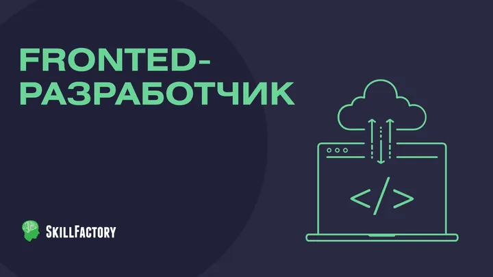 Материалы курса «Frontend-разработчик»