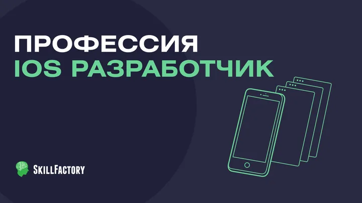 Материалы курса «iOS-разработчик»