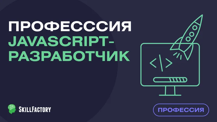 Материалы курса «Профессия JavaScript-разработчик»