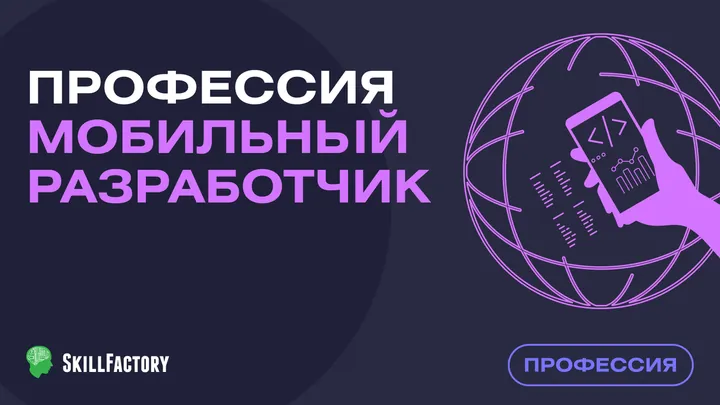 Материалы курса «Мобильный разработчик»