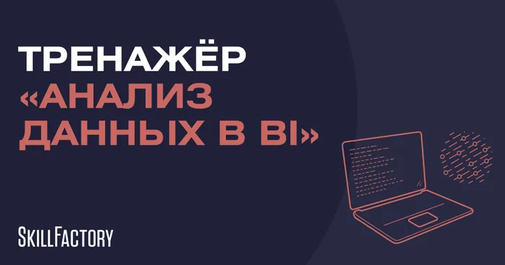 Материалы курса «Power BI»