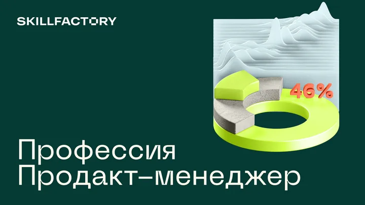 Материалы курса «Продакт-менеджер»