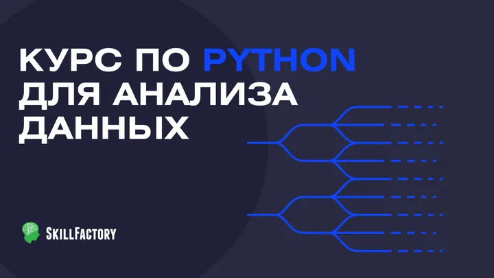 Материалы курса «Python для анализа данных»