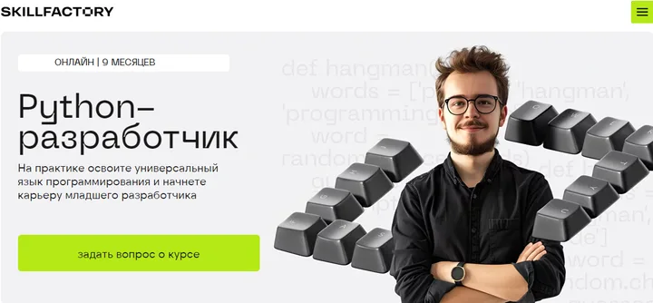 Материалы курса «Python-разработчик»