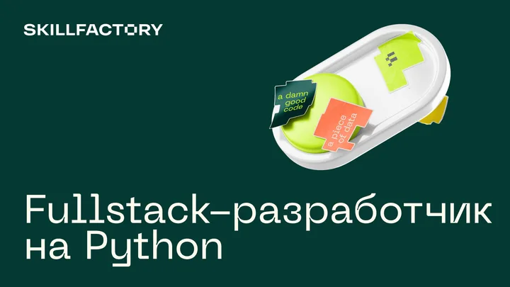 Материалы курса «Fullstack-разработчик на Python»