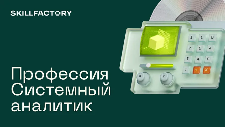 Материалы курса «Системный аналитик»