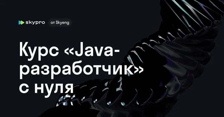 Материалы курса «Java-разработчик»