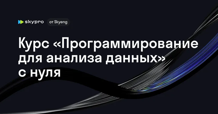 Материалы курса «Программирование для анализа данных»