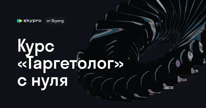 Материалы курса «Таргетолог»