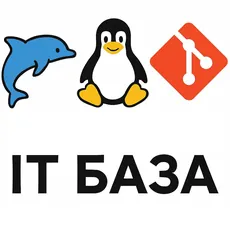 Материалы курса «IT-фундамент [ SQL + Linux + Git ]»