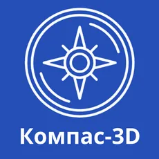 Материалы курса «Знакомство с Компас-3D»